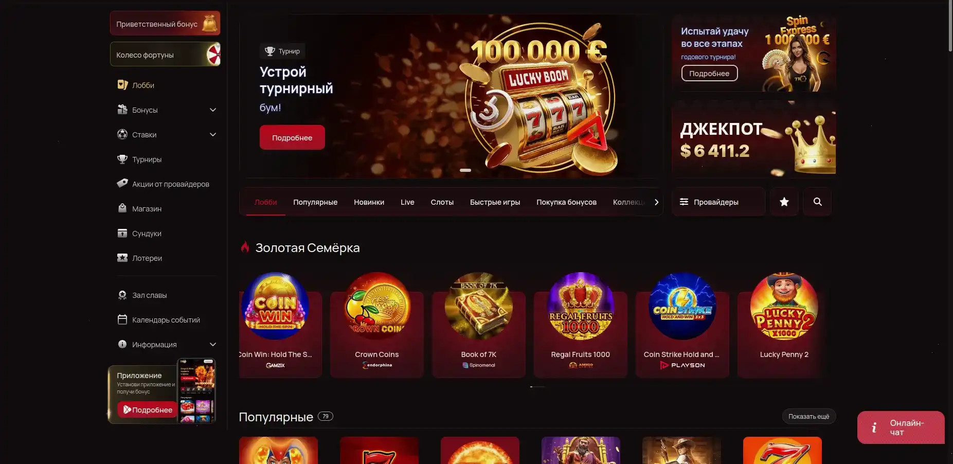 интерфейс Казино 7 с бонусом
